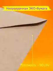 Коричневый большой крафт конверты с5