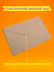 Коричневый большой крафт конверты с5
