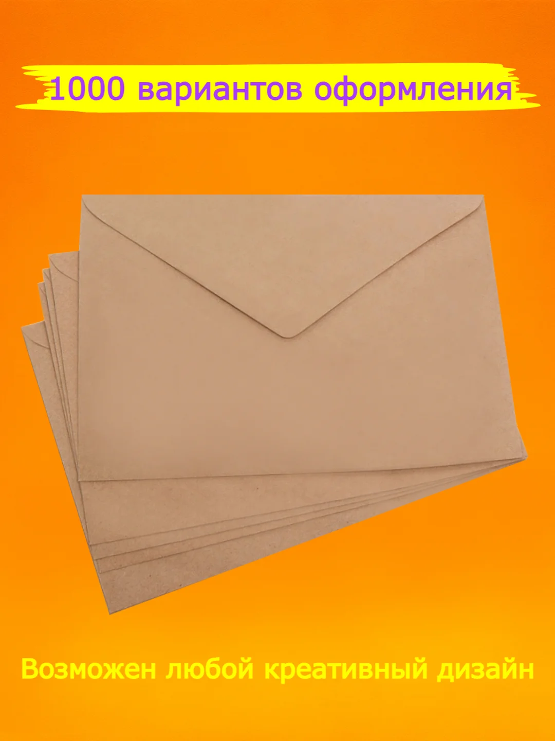 Коричневый большой крафт конверты с5