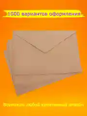 Коричневый большой крафт конверты с5