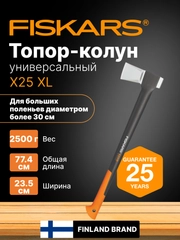Топор колун для дров универсальный X25 XL FISKARS (1015643)