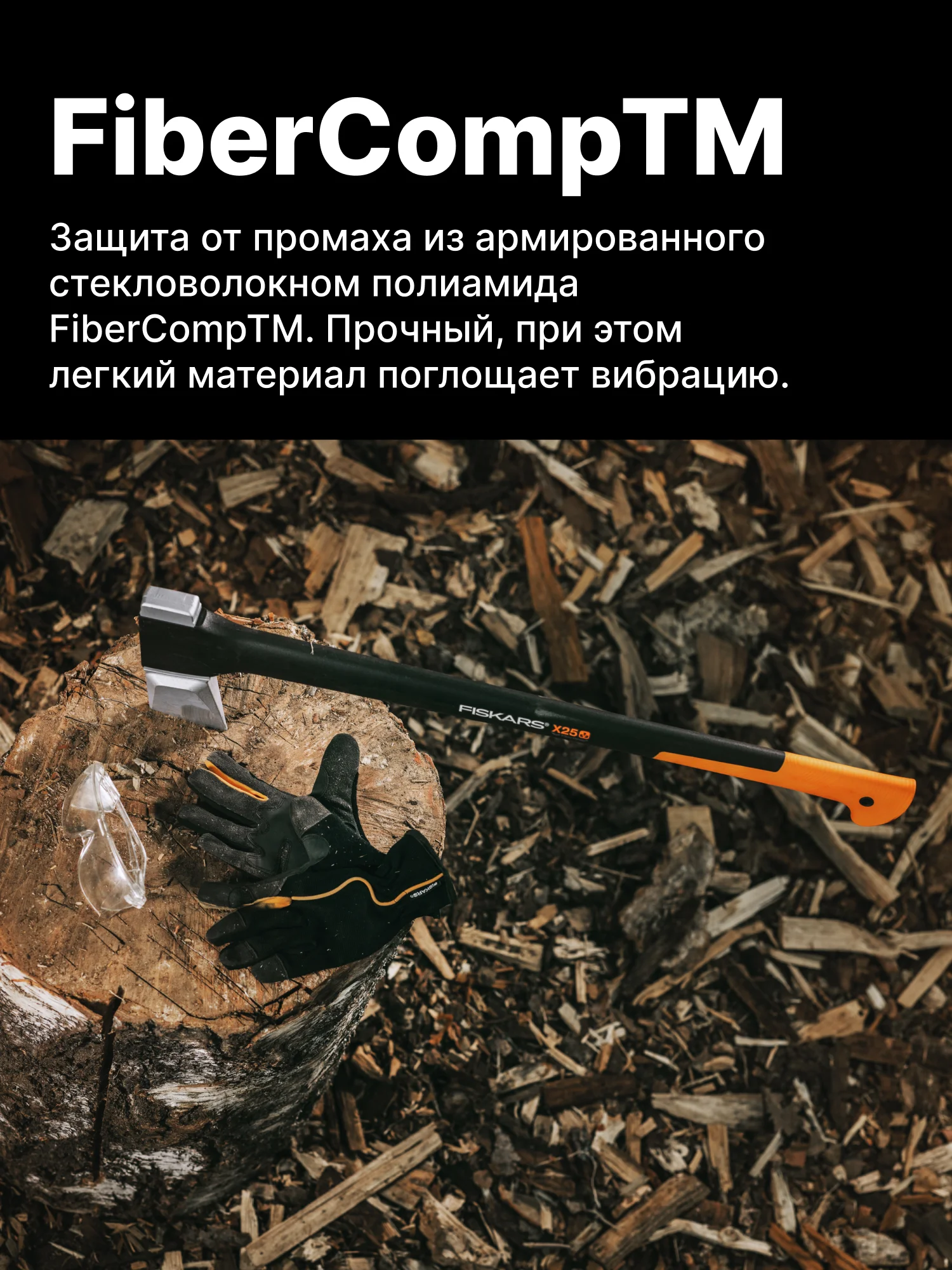 Топор колун для дров универсальный X25 XL FISKARS (1015643)