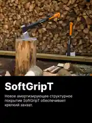 Топор колун для дров универсальный X25 XL FISKARS (1015643)