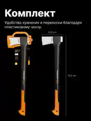 Топор колун для дров универсальный X25 XL FISKARS (1015643)