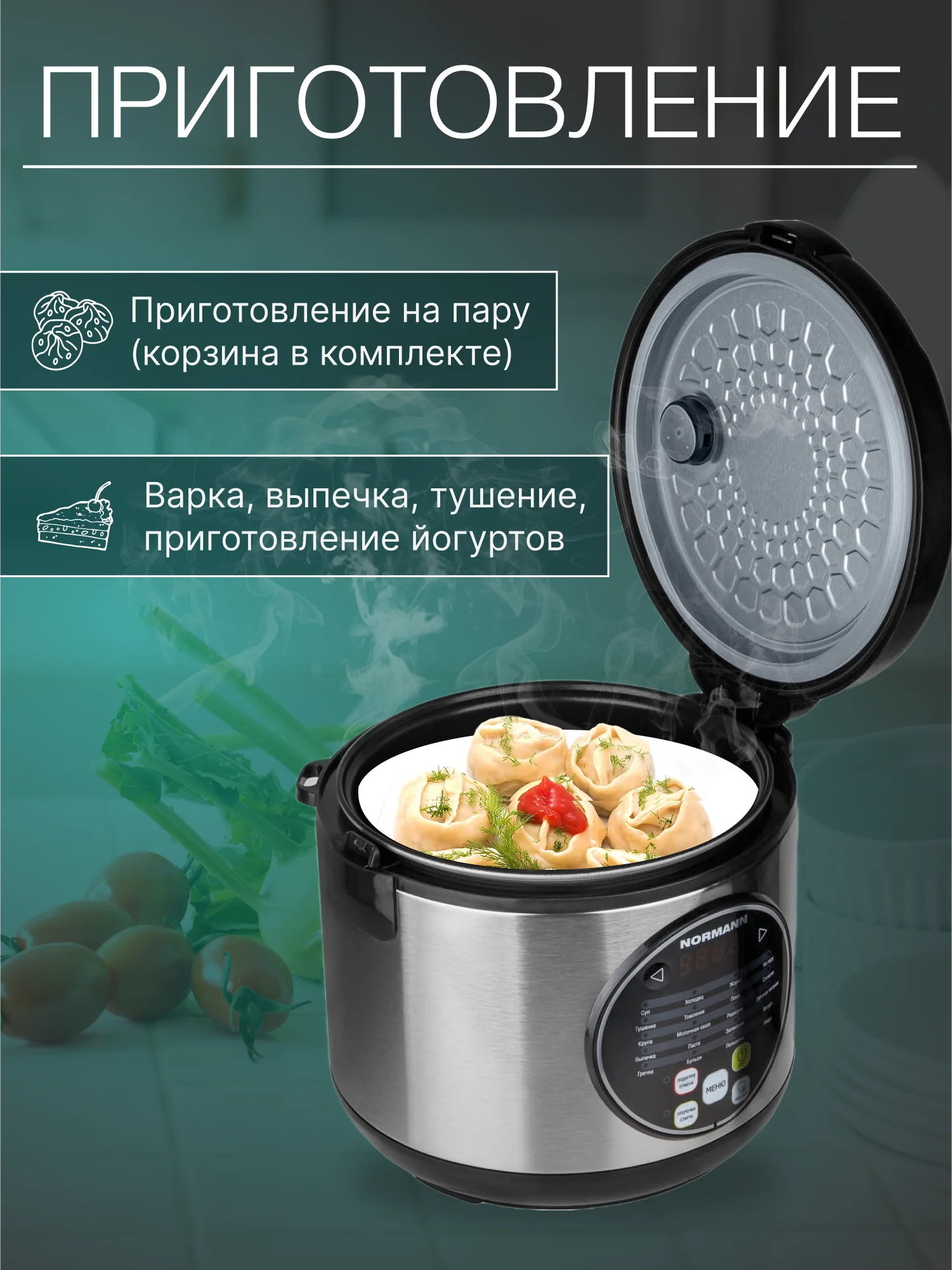 Мультиварка пароварка 3 литра, NORMANN (AMC-431)