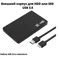 Белый корпус-кейс для внешнего жесткого диска SATA, USB 3.0, HDD SSD, ноутбука, пк