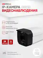 Цилиндрическая камера видеонаблюдения IP 5Мп Undino UD-EB05IP/ ИК-подсветка, питание PoE