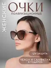 Коричневый очки поляризационные женские, солнцезащитные, со стразами в форме "Кошачий глаз",солнечные