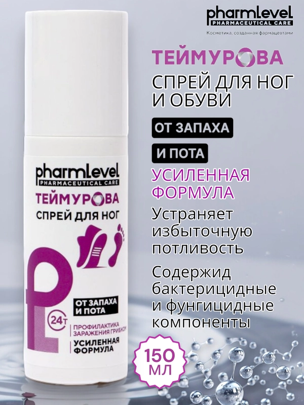 Дезодорант-спрей для ног и обуви Теймурова, усиленная формула от запаха и пота, 150 мл