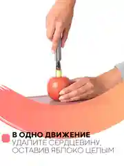 Кухонный нож КАРТОФАН, прибор для удаления косточек, сердцевины фруктов, яблока, груши