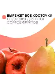 Кухонный нож КАРТОФАН, прибор для удаления косточек, сердцевины фруктов, яблока, груши