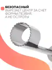 Кухонный нож КАРТОФАН, прибор для удаления косточек, сердцевины фруктов, яблока, груши