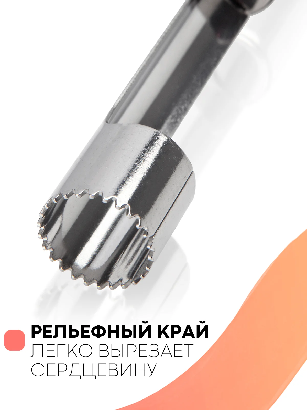 Кухонный нож КАРТОФАН, прибор для удаления косточек, сердцевины фруктов, яблока, груши