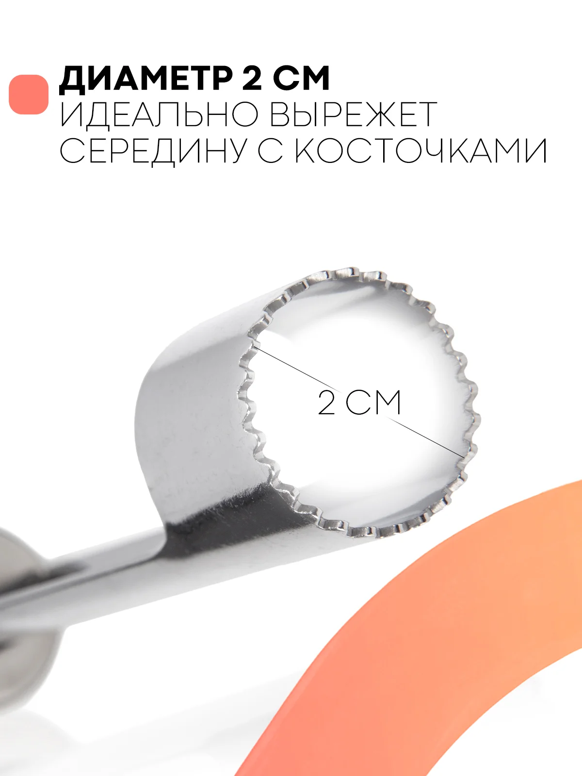 Кухонный нож КАРТОФАН, прибор для удаления косточек, сердцевины фруктов, яблока, груши