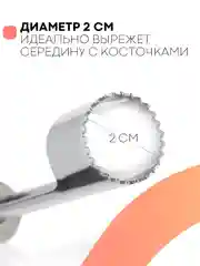 Кухонный нож КАРТОФАН, прибор для удаления косточек, сердцевины фруктов, яблока, груши