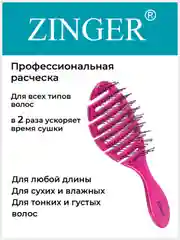 Расческа массажная Zinger OS-5047 фуксия, щетка для мокрых и сухих волос и массажа головы