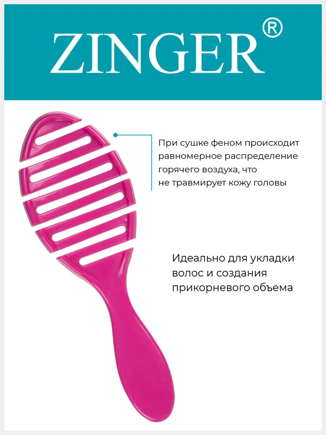Расческа массажная Zinger OS-5047 фуксия, щетка для мокрых и сухих волос и массажа головы