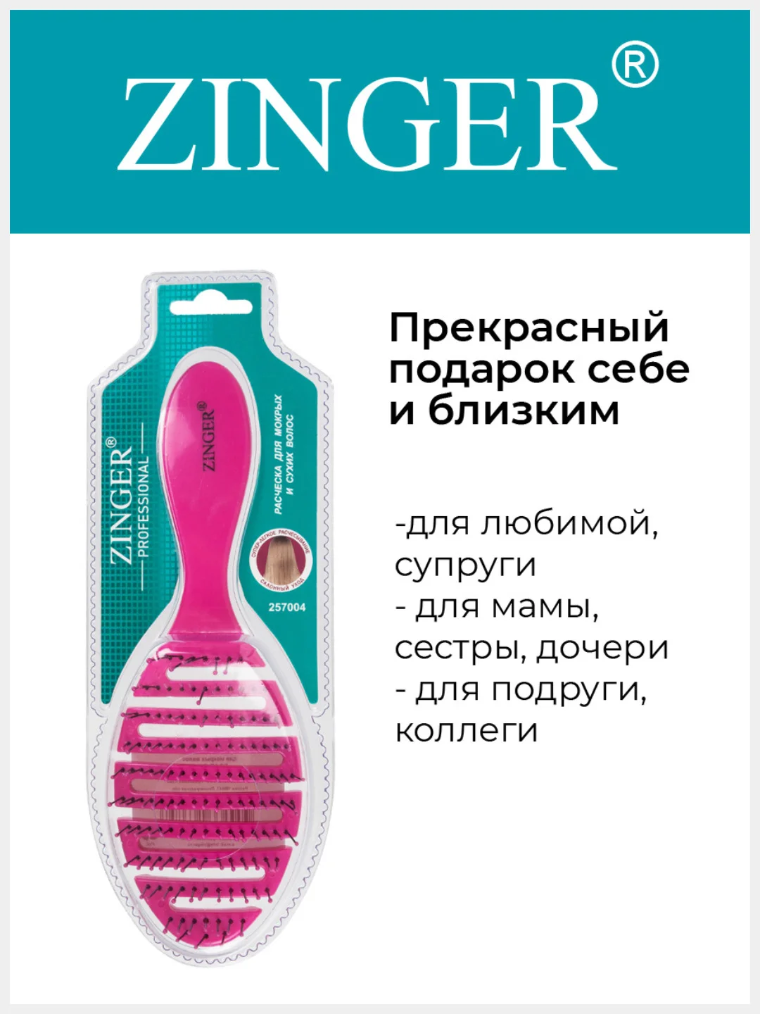Расческа массажная Zinger OS-5047 фуксия, щетка для мокрых и сухих волос и массажа головы