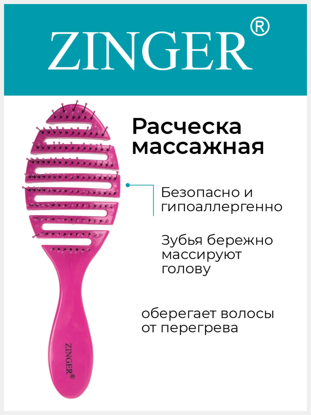 Расческа массажная Zinger OS-5047 фуксия, щетка для мокрых и сухих волос и массажа головы