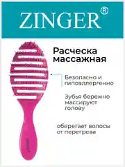 Расческа массажная Zinger OS-5047 фуксия, щетка для мокрых и сухих волос и массажа головы
