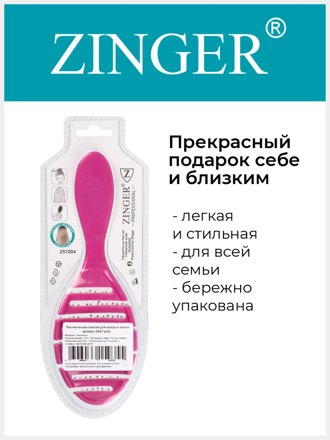 Расческа массажная Zinger OS-5047 фуксия, щетка для мокрых и сухих волос и массажа головы