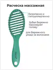 Расческа Zinger OS-5037 бирюзовый, для мокрых и сухих волос