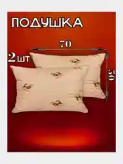 Оранжевый подушка для сна  50х70 / 70х70, подушка (1 шт), комплект (2 шт)