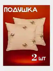 Оранжевый подушка для сна  50х70 / 70х70, подушка (1 шт), комплект (2 шт)