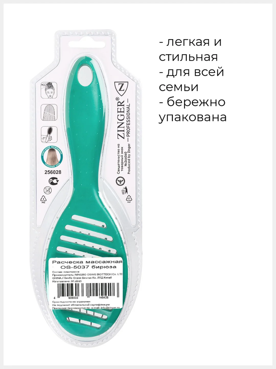 Расческа Zinger OS-5037 бирюзовый, для мокрых и сухих волос