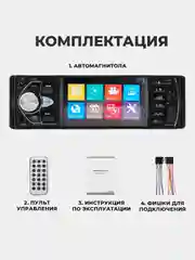 Белый магнитола 1 DIN с пультом ДУ, экран 4.1", Bluetooth, USB, AUX