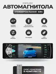 Белый магнитола 1 DIN с пультом ДУ, экран 4.1", Bluetooth, USB, AUX