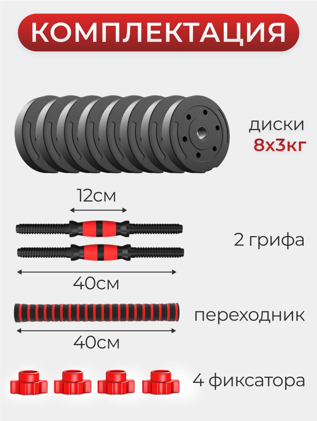 Гантели трансформер ATHLETIC, 12 кг, 2 штуки