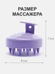 Пурпурный щетка-массажер силиконовый для кожи головы, для мытья волос , антистресс "Кактус"