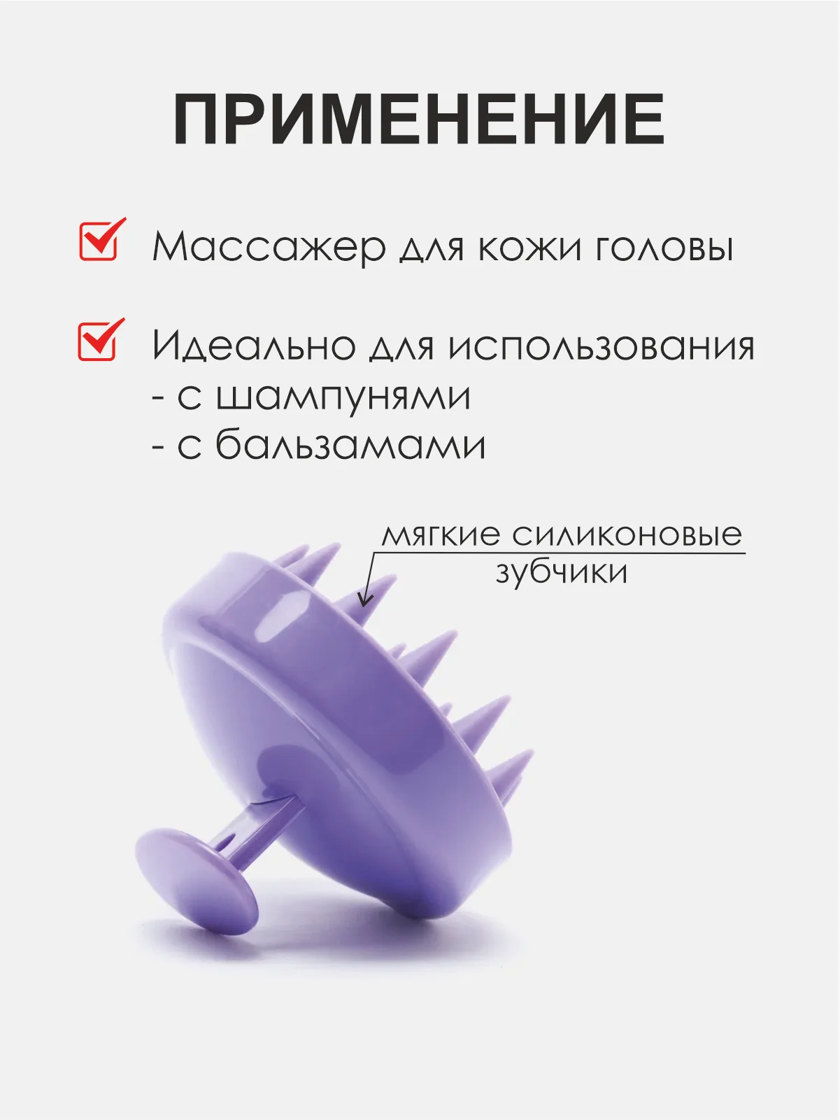 Пурпурный щетка-массажер силиконовый для кожи головы, для мытья волос , антистресс "Кактус"