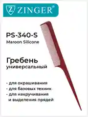 Расческа гребень Zinger (PS-340-S) для окрашивания, накручивания и выделения прядей