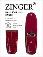 Маникюрный набор  5 предметов (MS-Z5) чехол натуральная кожа бордовый лак / 5в1