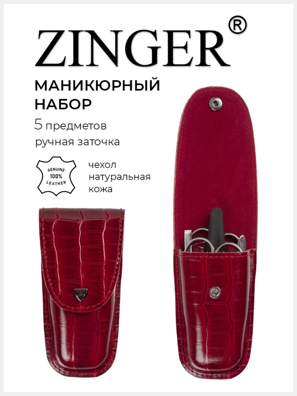 Маникюрный набор  5 предметов (MS-Z5) чехол натуральная кожа бордовый лак / 5в1