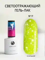 Желтый светоотражающий гель-лак Adricoco Little Pixie