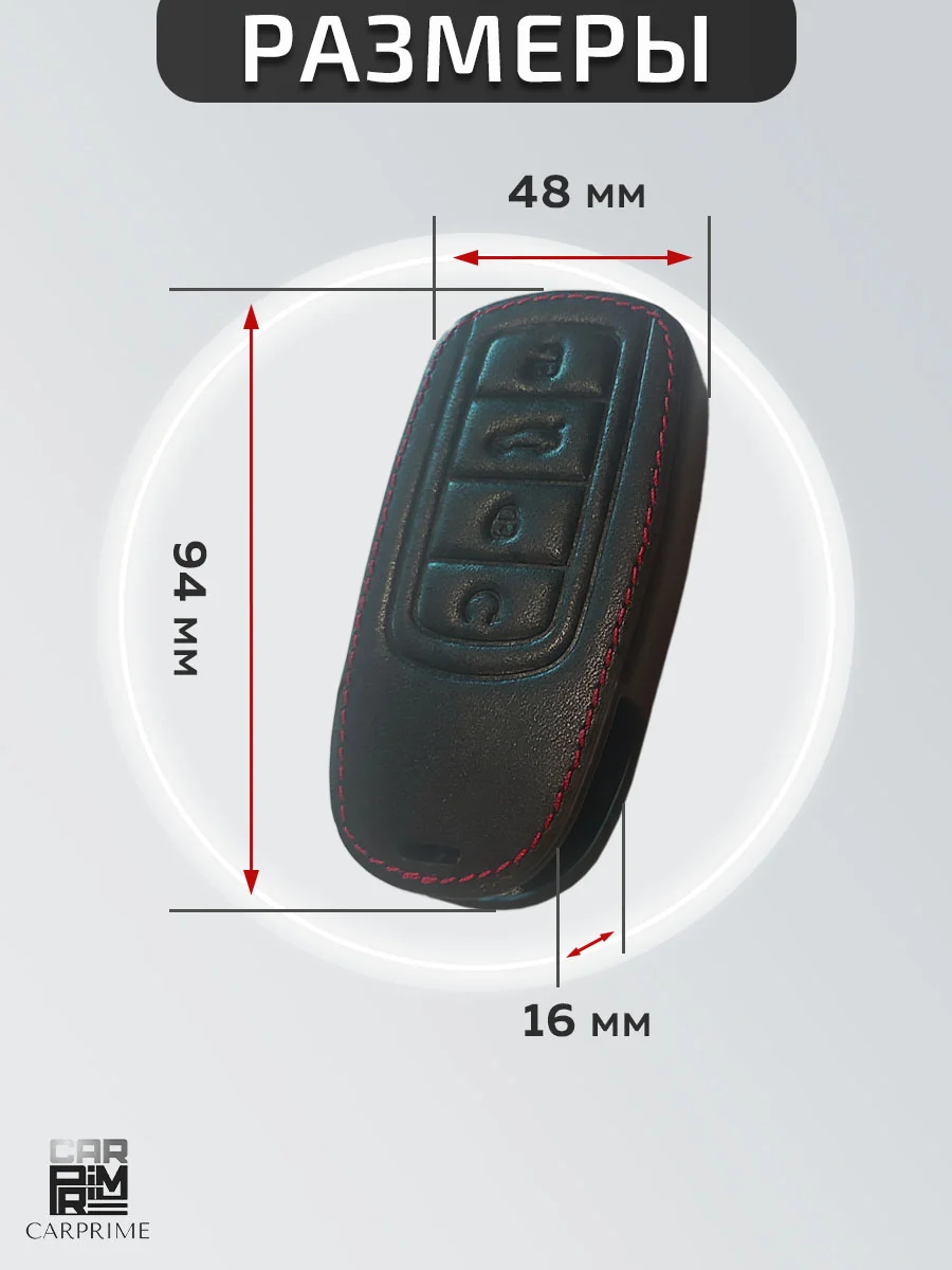 Кожаный чехол для смарт ключа красная нить Chery, Exeed, Omoda №803