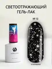 Угольный светоотражающий гель-лак Adricoco Little Pixie