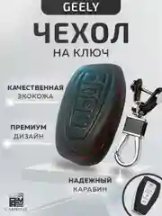 Кожаный чехол для смарт ключа красная нить Geely Atlas, Coolray, Monjaro №804
