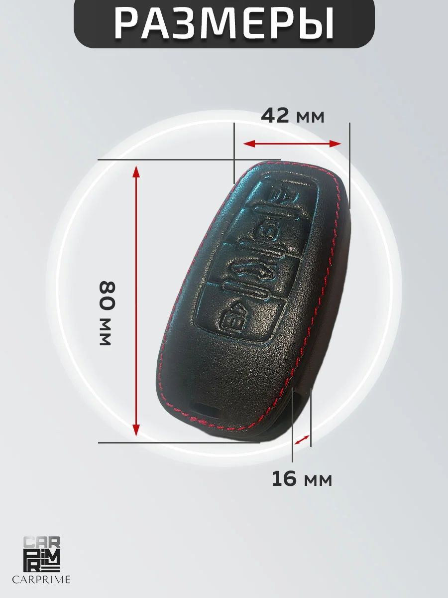 Кожаный чехол для смарт ключа красная нить Haval Jolion, H5, H6, F7, Dargo №805