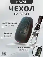Кожаный чехол для смарт ключа красная нить Haval Jolion, H5, H6, F7, Dargo №805