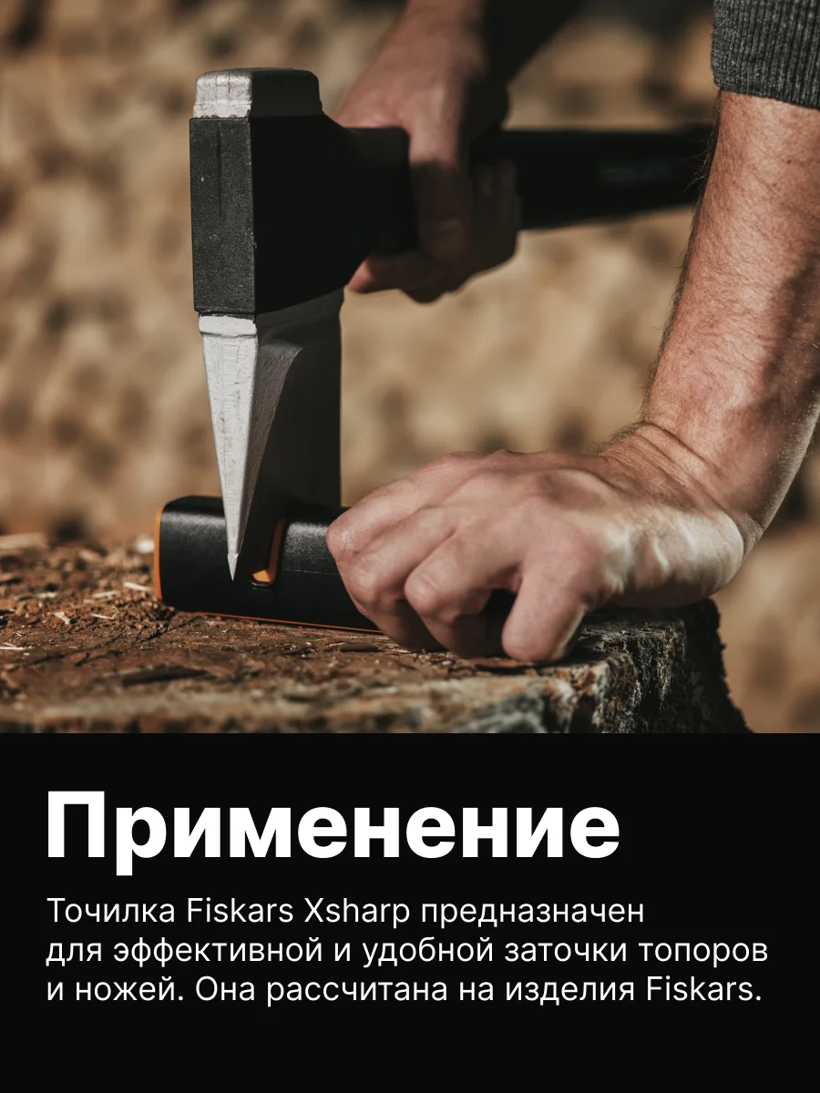 Точилка для топоров и ножей FISKARS Xsharp 120740 (1000601)
