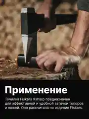 Точилка для топоров и ножей FISKARS Xsharp 120740 (1000601)