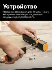 Точилка для топоров и ножей FISKARS Xsharp 120740 (1000601)