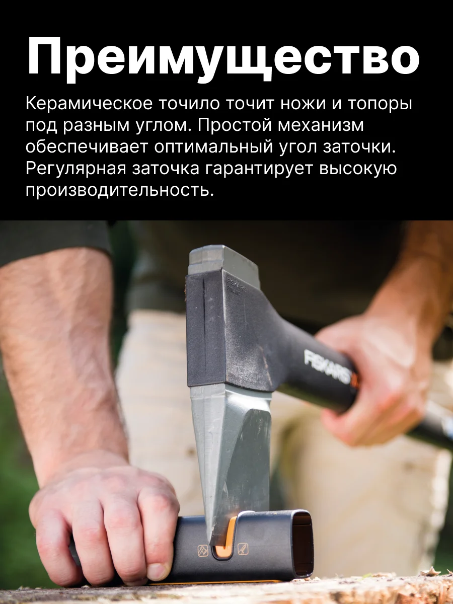 Точилка для топоров и ножей FISKARS Xsharp 120740 (1000601)