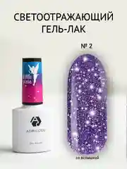 Аметистовый светоотражающий гель-лак Adricoco Little Pixie