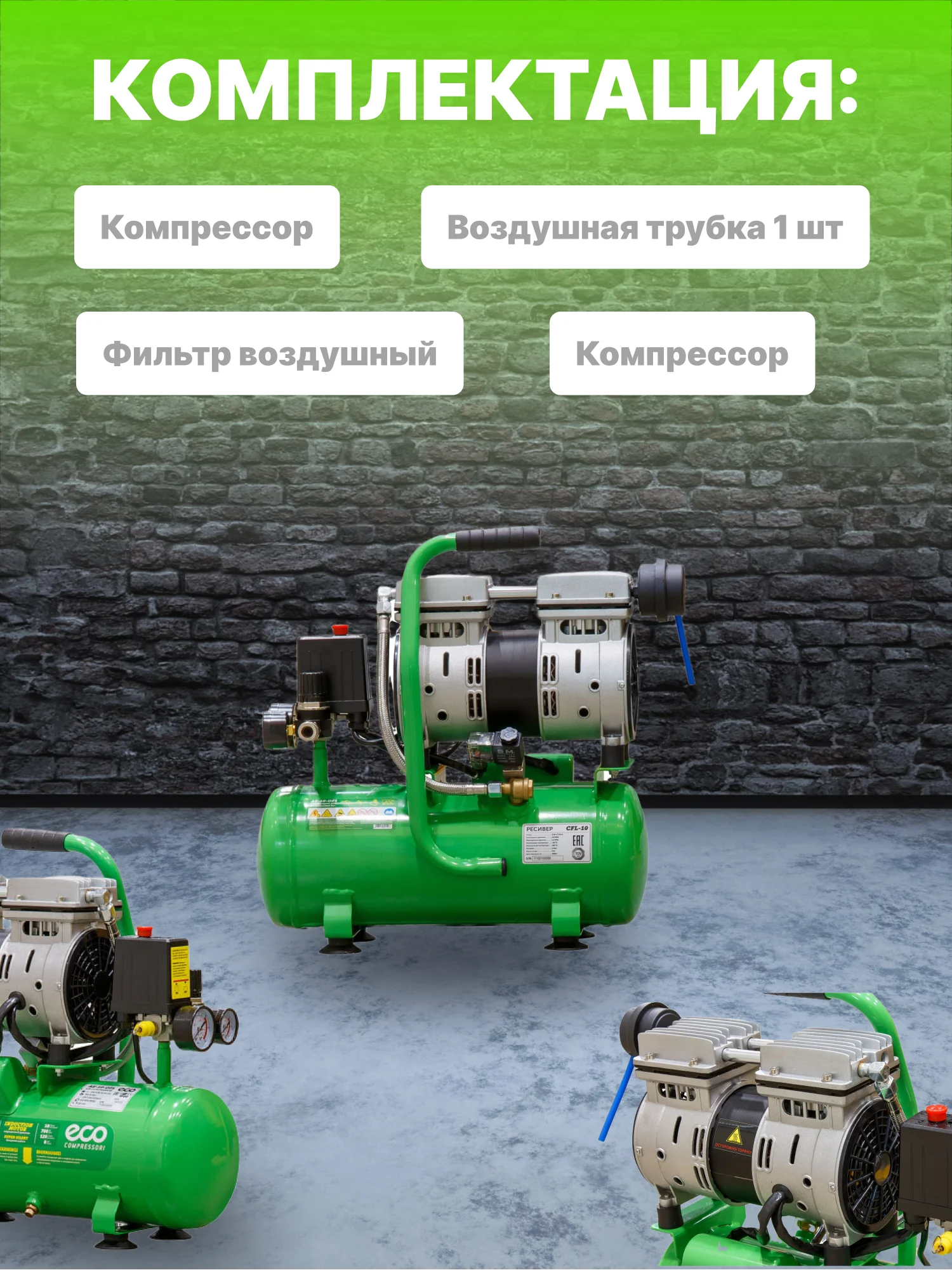 Компрессор ECO AE-10-OF1 безмасляный (AE-10-OF1)