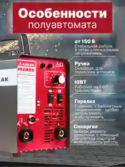 Полуавтомат сварочный ASILAK M2005 (230В 20-180 А 80В FLUX/MMA/TIG LIFT), AS1570-6